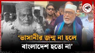 হাসিনার ন্যক্কারজনক পতন নিয়ে যা বললেন কাদের সিদ্দিকী | Abdul Kader Siddique | Tangail