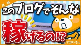 【なかじ絶賛】5ヶ月で月2万円を稼ぐ雑記ブログの成功例を公開！！