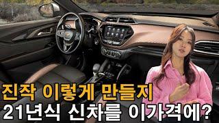 21년식 수입차(감성의)SUV 그냥 새차를 벌써 이가격에 살 수 있다고?! 진작 이렇게 만들지 너무 이쁘고 좋은데?