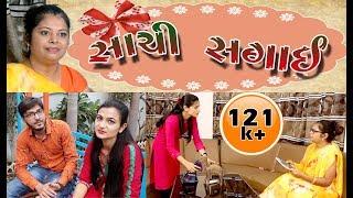 Sachi sagai સાચી સગાઈ || Payal Borisagar Gujrati Short Film || Studio Hardik