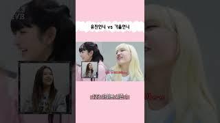 #안유진 vs  #김가을 #123아이브 #추천추천추천추천추천추천추천추천추천추천 구독자 800명 감사해요!!