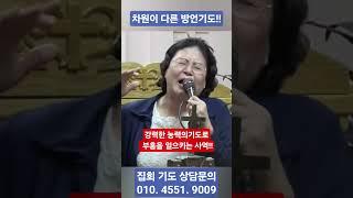 (집회사역) 30여년간 전국을 다니며 많은 교회들을 부흥시킨 황수진목사!! / 집회상담문의 은혜의방주기도원