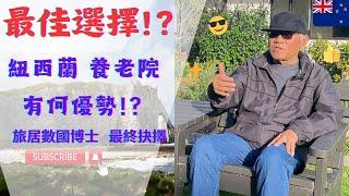 What is the best option for Dr. Zhan who has lived in several countries： NZ retirement village!