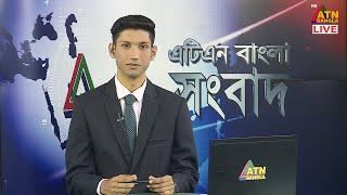 এটিএন বাংলার সকালের সংবাদ। 21.11.2024। Bangla Khobor | Ajker News