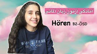 نکات آمادگی آزمون | Hören - B2 ÖSD