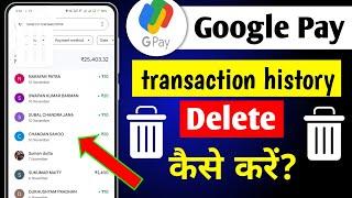 Google Pay Transaction History Delete | Google Pay Transaction History Delete Kaise kare