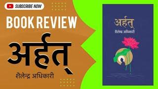 Book Review || Arhat ||@muktibhandari19   #bookreview