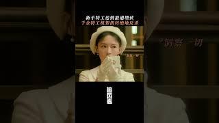 魏若来执行接头任务被埋伏，幸好沈近真及时出现！ | 追风者 War of Faith | 王一博 李沁 王阳 | 爱奇艺华语剧场