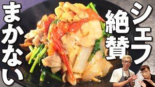 【桝谷シェフ絶賛のまかないグルメ】カオちゃん流“トマトと豚肉のすき焼き”【ワンパンレシピ】Tomato and Pork Sukiyaki