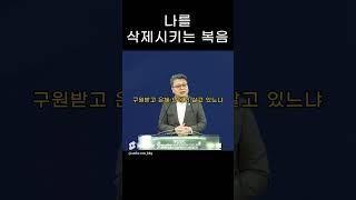성문침례교회 성문기독학교 하바예 | 나를 삭제시키는 복음 | 최사무엘 목사