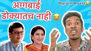 Aggabai Sunbai Roast | RJ Soham | Marathi Roast | Latest Marathi Funny