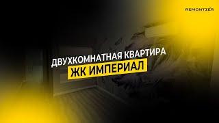 РЕМОНТ ДВУХКОМНАТНОЙ КВАРТИРЫ | РЕМОНТ КВАРТИР В КРАСНОДАРЕ | КАЧЕСТВЕННЫЙ РЕМОНТ | REMONTIER