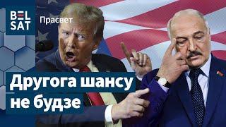 ️Трамп может уничтожить Лукашенко и Путина / Просвет