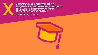 Саша Клячкина. Неформалы на выгуле или кому нужно неформальное образование. Часть 1_29.08.2023