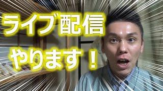 ライブ配信やります！/信州上田紬の伝統工芸士リョウマ