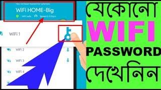 এবার বাড়ির আশেপাশে থাকা যেকোনো WIFI পাসওয়ার্ড দেখেনিন একদম গোপন টিপস  How to see WIFI Password