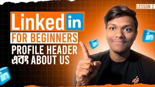 LinkedIn Tutorial in Bangla | Lesson 2 | Profile Header & About Us | Dipro Prattoy