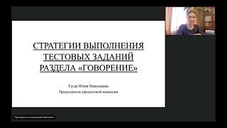 Французский язык. Подготовка к ГИА-11. Стратегии выполнения тестовых заданий раздела говорение