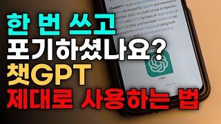 무료 50대 이후 꼭, 써야하는 필수 앱, ChatGPT 질문하는 방법