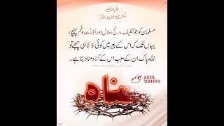 Hadees Mubarak darod sharif