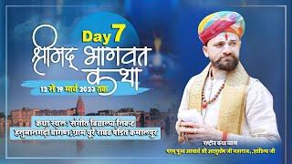 Shrimad Bhagwat Katha ||amethi day 7 || Acharya Ashutosh tiwari Sandilya Ji Maharaj