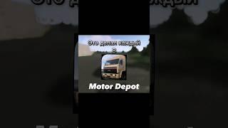 Это было у каждого игрока в Motor Depot  #android #motordepot #мотордепот #мем #баги