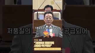 청주시의회 제84회 임시회 1차 본회의 5분자유발언 허철 의원