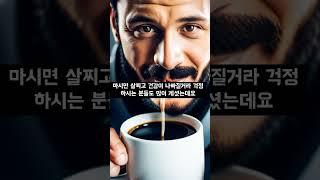 믹스커피 건강에 좋을까? 나쁠까?