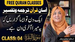 Quran Made Easy| Class 04 | Word-To-Word Tafseer by Ustadah Aisha Khalid | Surah Al-Baqarah Complete