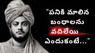 Motivational Quotes of Swami Vivekananda |Telugu Motivational Quotes