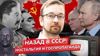 Ностальгия по СССР как политическое оружие / Алексей Сафронов