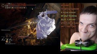 ELDEN RING shadow of the erdtree. бой Древней человек -дракон