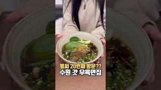 수원 영통 우육면 맛집