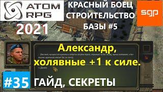 #35 ГАЙД КРАСНЫЙ БОЕЦ Александр, комната отдыха, штанга, радиоприемник, ATOM RPG 2021, Атом рпг