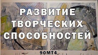 Развитие творческих способностей. Раскрытие талантов и суть творчества + Картина!