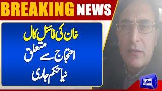 Imran Khan & Gohar Khan Meeting | PTI Protest | Imran Khan Final Decision | | Dunya News