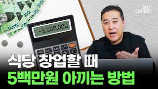 "이렇게만 따라하세요" 배달 장사, 낭비되는 돈 바로잡기 배달