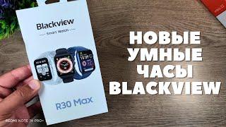 Обзор BLACKVIEW R30 MAX - умные часы с фонариком! Первое впечатление!