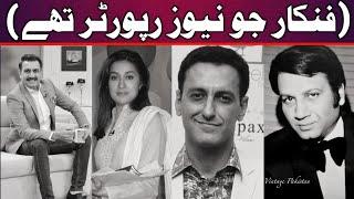 Top Pakistani Actors who came from News Studio | Renowned Artists | PTV |