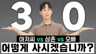 30대가 넘어서도 옷 잘 입는 법 : 7가지 스타일 TIP