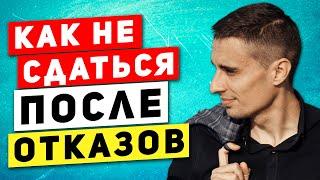 Как не сдаться после отказов в сетевом маркетинге. Обучение бизнесу с Гринвей, Армель, Фаберлик