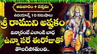 LORD SREE RAMA STOTRAM || MOST TELUGU BHAKTI  SONGS | POPULAR BEST RAMA SONGS | RAMUNI PATALU