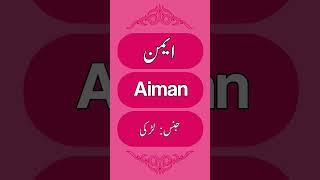 Aiman name meaning #shorts #uniquenames