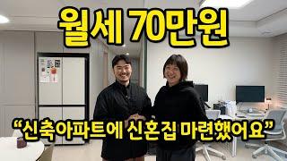 월세 70만원, 신축아파트에 살아요 l 경기도 양주 아파트 월세