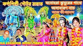 আজ কী আনন্দ সখি রে প্রেমেরি খেয়াল || sukhen daktar chhau dance || cho nach || cho dance || ছৌ নাচ