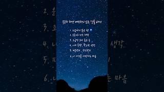 꾸준히 하면 배신하지 않는것들 6가지 #마음 #명언 #마음의소리로쓰는글 #좋은글 #인생조언