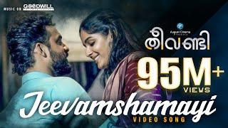 Theevandi | Jeevamshamayi | Video Song | August Cinema | Kailas Menon | Shreya Ghoshal | Harisankar