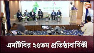 ২৫ বছরে মিউচুয়াল ট্রাস্ট ব্যাংক লিমিটেড | Mutual Trust Bank | Channel 24