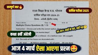 Class 8th english varshik paper 2025 full solution/सुबह 7 बजे वायरल कक्षा 8 अंग्रेजी वार्षिक पेपर
