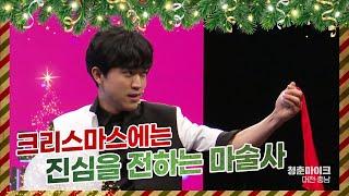 2020 문화가 있는 날 청춘마이크 5회 : 진심을 전하는 마술사